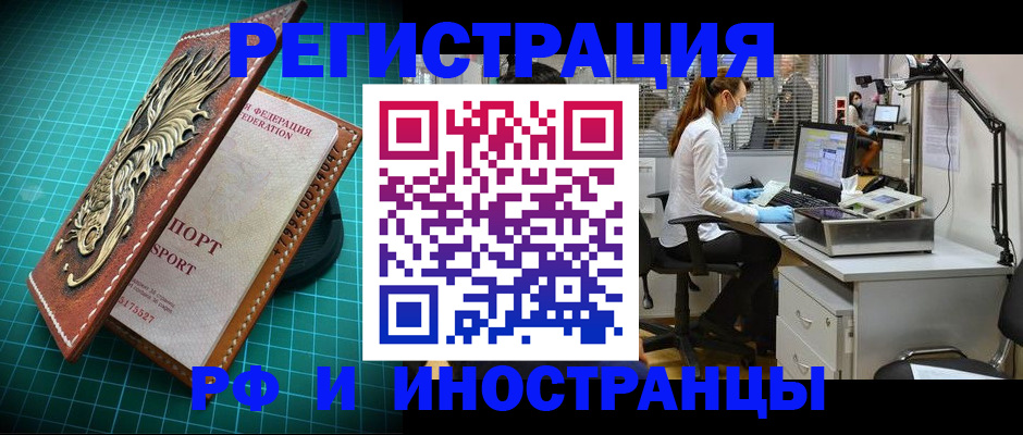 временная регистрация в квартире в Зиме