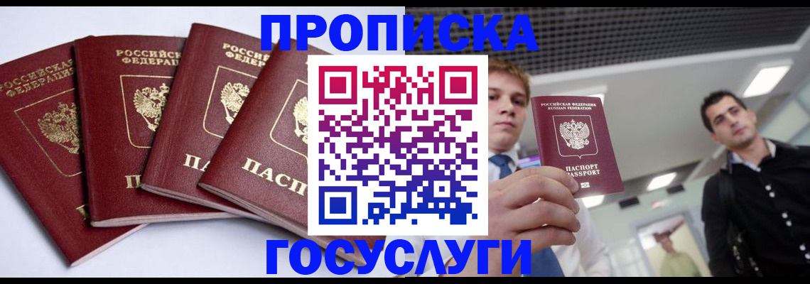временная регистрация 2025 в Зиме