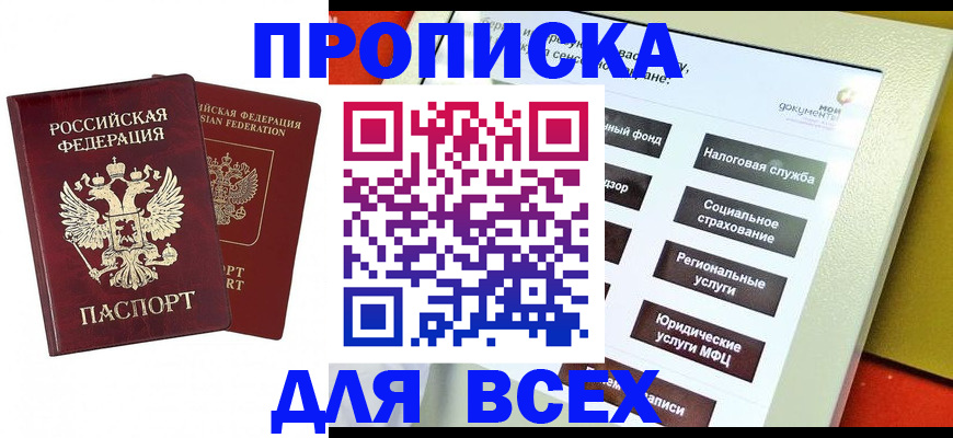 временная регистрация собственник в Зиме