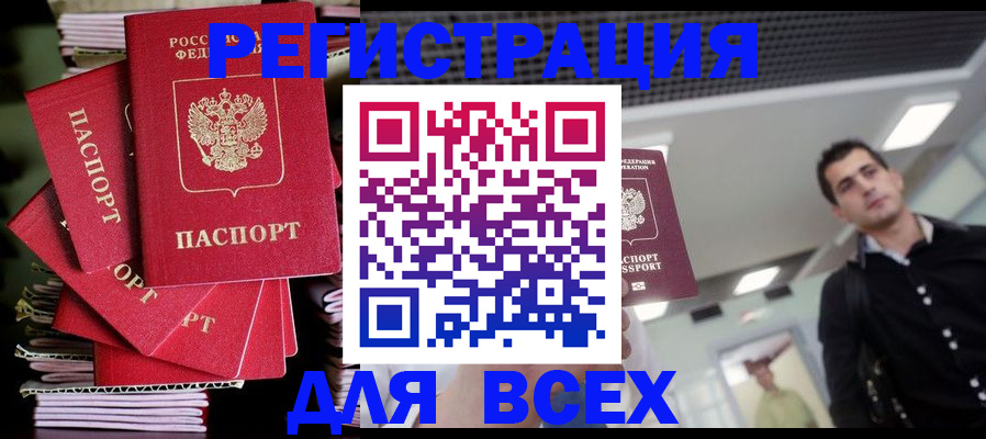 прописка паспорт в Зиме