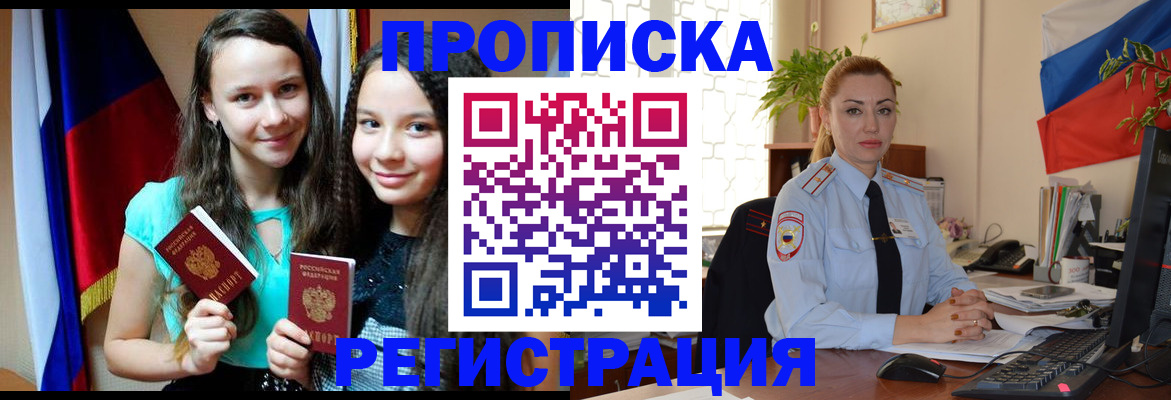 временная регистрация 2025 в Зиме