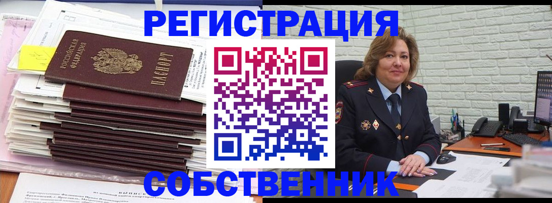 прописка ребенка в Зиме